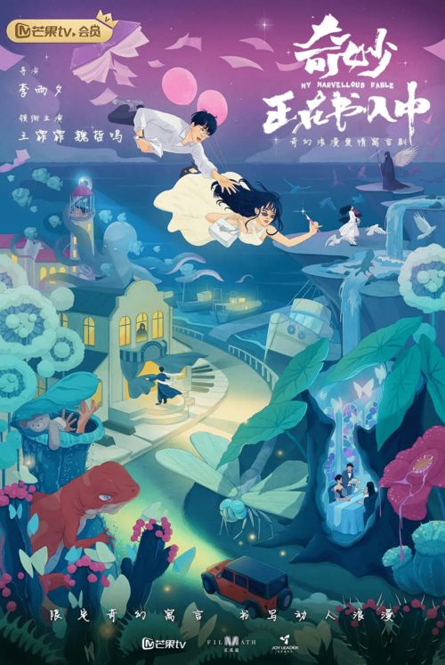 免费观看，奇幻爱情短剧，国语版浪漫奇遇之旅