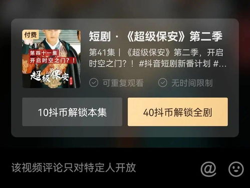 抖音短剧，免费观看的全新体验