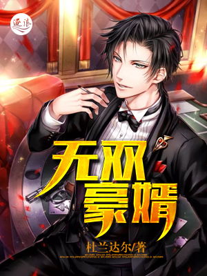 无双短剧，16集精彩免费观看