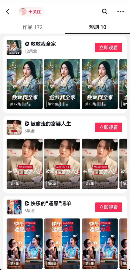 隐身富豪的魅力，免费短剧在线观看指南