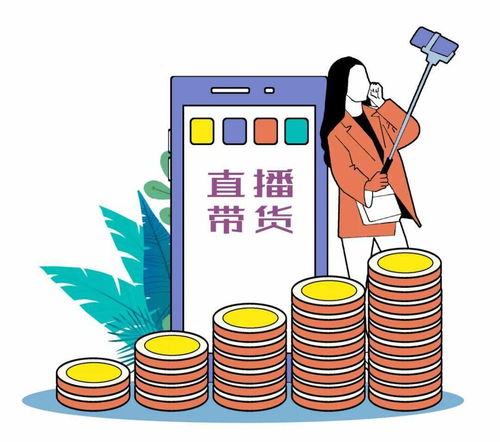 网红带货背后的风险与反思，商家损失超千万的教训
