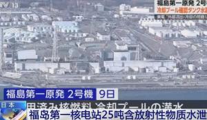 福岛核电站25吨含放射性物质水泄漏事件深度解析