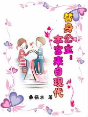 替身公主，免费高清短剧