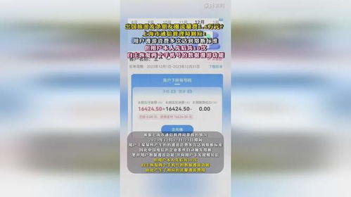 上海回应，出国发朋友圈流量费高达1.6万？