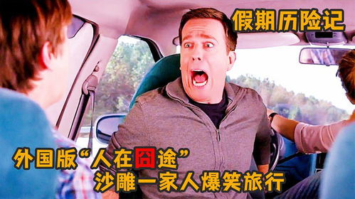 免费观看高清，奇葩邻居笑料不断的生活剧集