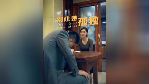 男生纠缠女生短剧，免费观看与深度解析的标题，情感纠葛，男生与女生的短剧解读