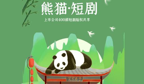 熊猫短剧教程，免费在线观看，轻松学习！