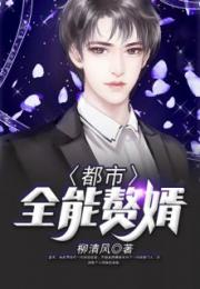 免费观看，现代都市情感故事新篇章之上门赘婿