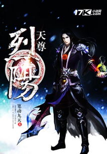 天尊大人，免费观看的奇幻之旅
