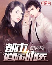 都市仙医，免费观看的精彩短剧