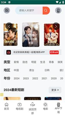 免费观看最新短剧的软件选择与体验