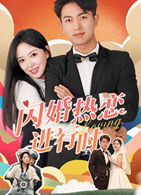 免费短剧在线观看的甜蜜剧场世界
