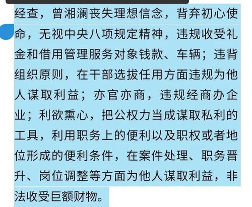 蔡丽芬被双开，反腐倡廉的又一重要成果