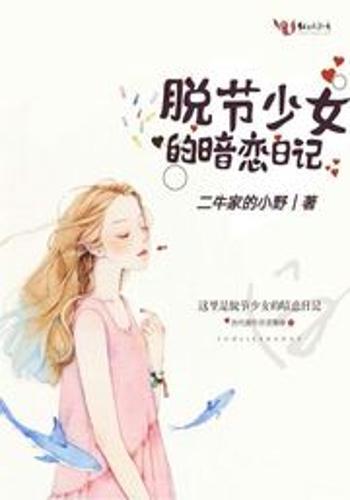 暗恋日记全集，甜蜜与苦涩的短剧
