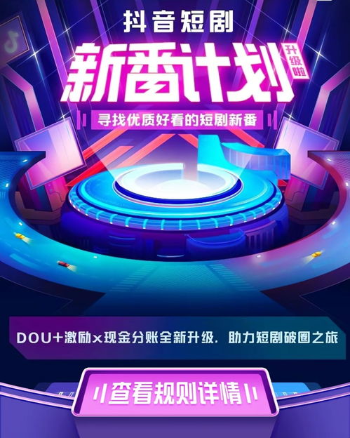 抖音短剧无双，免费观看的视觉盛宴