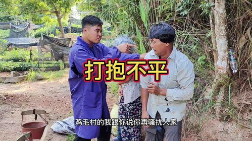 山村故事短剧免费观看高清，高清免费观看山村故事短剧