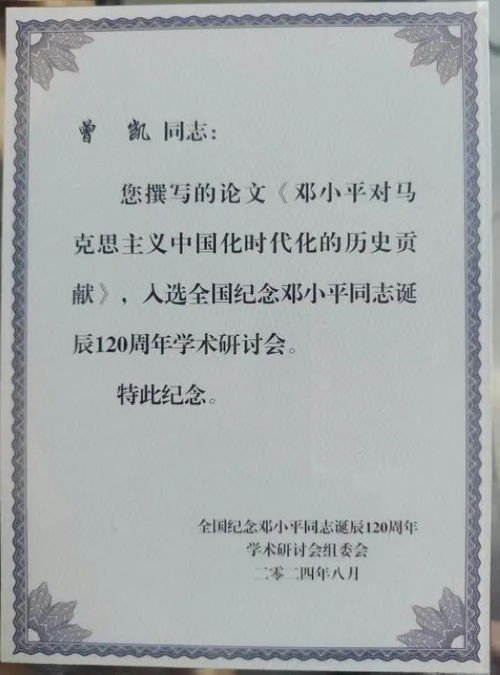 纪念邓小平诞辰120周年座谈会，神医，你也敢裁