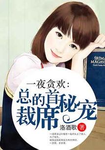 天宇情感短剧〈一夜荒唐:美女总裁带娃找上门〉，免费观看全集的魅力与深度解析