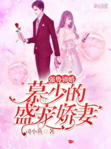 我最亲爱的强势锁婚短剧，深度解析与免费观看全集指南