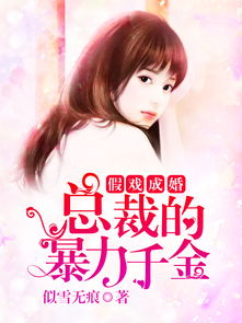 《祁先生他暗恋成婚了》短剧在线观看，腹黑千金是假的（第36集）短剧在线观看，腹黑千金甜爆了短剧在线观看
