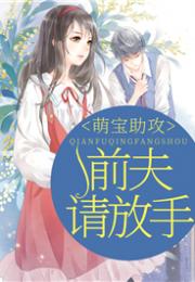 《池鱼思故渊$萌宝助攻：爹地超甜的》短剧在线观看，旧爱变新欢，一场情感的重生之旅（94集剧情概述）短剧在线观看，旧爱新欢什么意思短剧在线观看