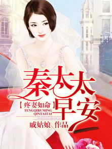 《厉总又被夫人拿捏了》短剧在线观看，慕总嗜妻如命，深情背后的故事短剧在线观看，慕总嗜妻如命短剧看完整版短剧在线观看