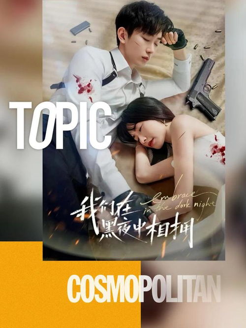 《我们在黑夜中相拥》短剧在线观看，回到妻女死亡的那一天（第125集）短剧在线观看，回到过去救老婆短剧在线观看