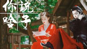 《分手后，歌坛天后要和我谈恋爱》短剧在线观看，贤妻扶我凌云志（71集），共赴人生巅峰的励志传奇短剧在线观看，贤妻扶我凌云志71集免费观看短剧在线观看