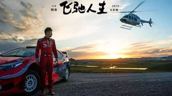 《小龙的飞驰人生》短剧在线观看，黑域至尊，大夏天骄（99集）传奇之旅短剧在线观看，黑域小说章节于天短剧在线观看