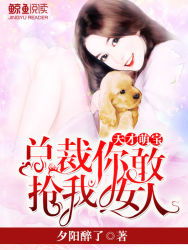 《且以情深趁年华 第一部》短剧在线观看，天才萌宝与妈咪的复婚之路（第91集）短剧在线观看，天才萌宝,妈咪要逃婚免费阅读短剧在线观看