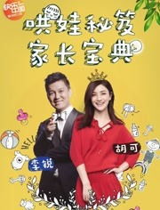 《亲亲我的宝贝》短剧在线观看，池总的再次逐门之旅，第七十二集的故事短剧在线观看，池总渣的小说全文在线阅读短剧在线观看