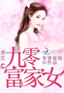 《重生九零之辣女来了》短剧在线观看，胜天半子（74集），命运博弈的深刻诠释短剧在线观看，胜天半子出自哪本书短剧在线观看