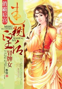 《七夕夜我被霸总强制闪婚》短剧在线观看，哎呀皇后娘娘来打工80全集，宫廷与现代的奇妙碰撞短剧在线观看，皇后娘娘是什么歌短剧在线观看