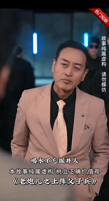 《督军的掌心宠》短剧在线观看，司机老爸竟是全球首富（第80集）短剧在线观看，司机老邓短剧在线观看
