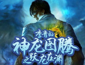 《夜来南风起》短剧在线观看，出世之神龙殿主（77集），神秘力量的觉醒与探索短剧在线观看，神龙出世 小说短剧在线观看