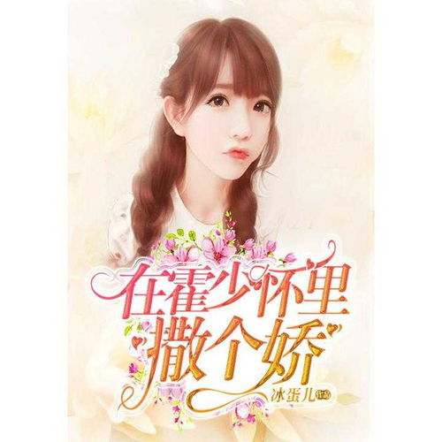《顾少权宠小娇妻》短剧在线观看，谎颜（72集），觅七之旅短剧在线观看，谎颜 百度云短剧在线观看