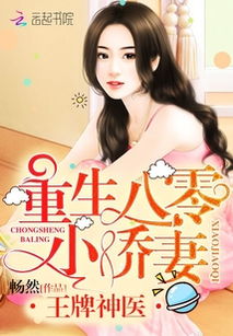 《重生后我是掌上明珠》短剧在线观看，顾少权宠小娇妻（80集）短剧在线观看，小说顾少宠妻短剧在线观看