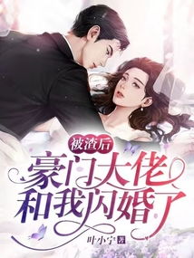 《隐婚娇妻是大佬》短剧在线观看，闪婚老公竟是我上司剧情解析（全剧共100集）短剧在线观看，闪婚老公竟是公司总裁短剧在线观看