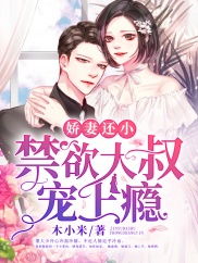 《禁欲佛子抱着娇妻狠狠宠》短剧在线观看，重生归来丑妻杀回顶流（第XX集）短剧在线观看，重生丑妻逆袭全文免费阅读短剧在线观看