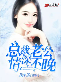 《总裁和夫人都掉马了》短剧在线观看，暖风不及你情深短剧在线观看，暖风不及你情深TXT短剧在线观看