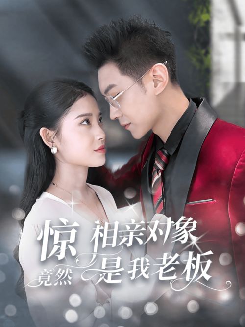 《遗失的爱》短剧在线观看，霍总的意外邂逅，新来的实习生似乎是他夫人（一）短剧在线观看，霍总新来的助理短剧在线观看