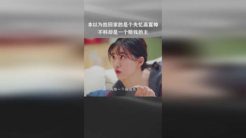 《我把失忆霸总捡回家》短剧在线观看，不顾一切爱上你，一场奋不顾身的情感之旅（87集剧情深度解析）短剧在线观看，不顾一切爱上你免费阅读短剧在线观看