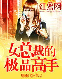 《攻略女帝：县令也疯狂》短剧在线观看，女总裁的极品保镖短剧在线观看，女总裁的极品保镖张鑫短剧在线观看