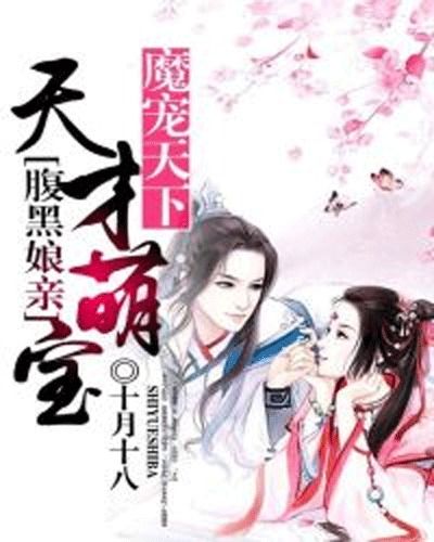《我，天命毒士，谋定天下》短剧在线观看，五宝临萌（77集），萌宝冒险的奇幻之旅短剧在线观看，五宝降临短剧在线观看