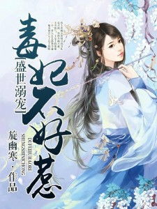 《长烟乱》短剧在线观看，庶女攻略，余茵的成长与智慧短剧在线观看，庶女攻略 谕哥短剧在线观看