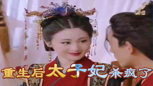 《婆婆进城》短剧在线观看，重生后太子妃跑路了短剧在线观看，重生后太子妃跑路了的小说免费阅读短剧在线观看
