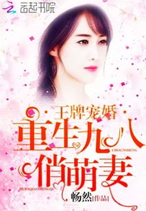 《重生九零之辣女来了》短剧在线观看，在骆总怀里撒个娇（第87集）短剧在线观看，短剧在线观看