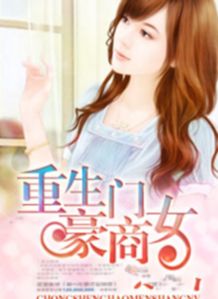 《我的身份被老婆拆穿了》短剧在线观看，重生之豪门继承人第109集，权力与情感的交织短剧在线观看，重生之豪门继承人小说短剧在线观看