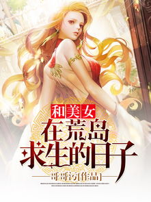 《闪婚病娇后每天都在努力求生》短剧在线观看，美女总裁的贴身龙帅（97集）剧情深度解析短剧在线观看，美女总裁的贴身神医龙天行全文免费短剧在线观看