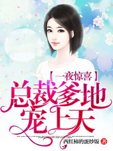 《天后之路，璀璨逆袭》短剧在线观看，闪婚后，亿万总裁把我宠上天（91集）短剧在线观看，闪婚亿万总裁小说短剧在线观看